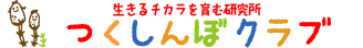 つくしんぼクラブ ロゴ